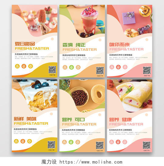 夏日甜品食物健康清新简约蛋糕冰淇淋美食甜品挂画套图